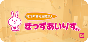 きっずあいりす