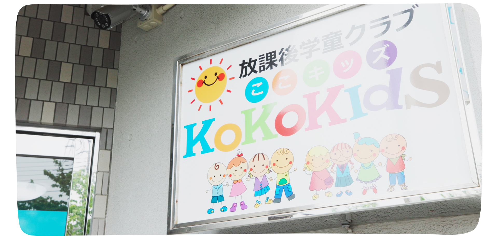 ここキッズ本牧