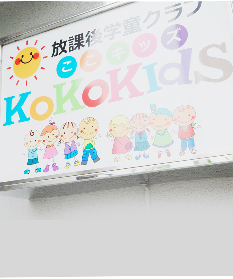 ここキッズ本牧